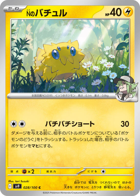 N's Joltik Japanese card