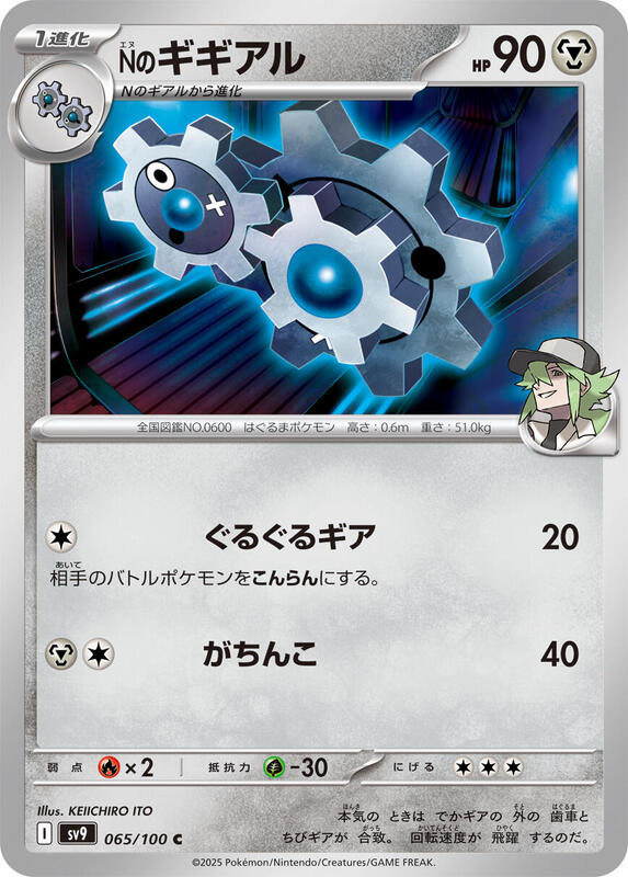 N's Klang Japanese card