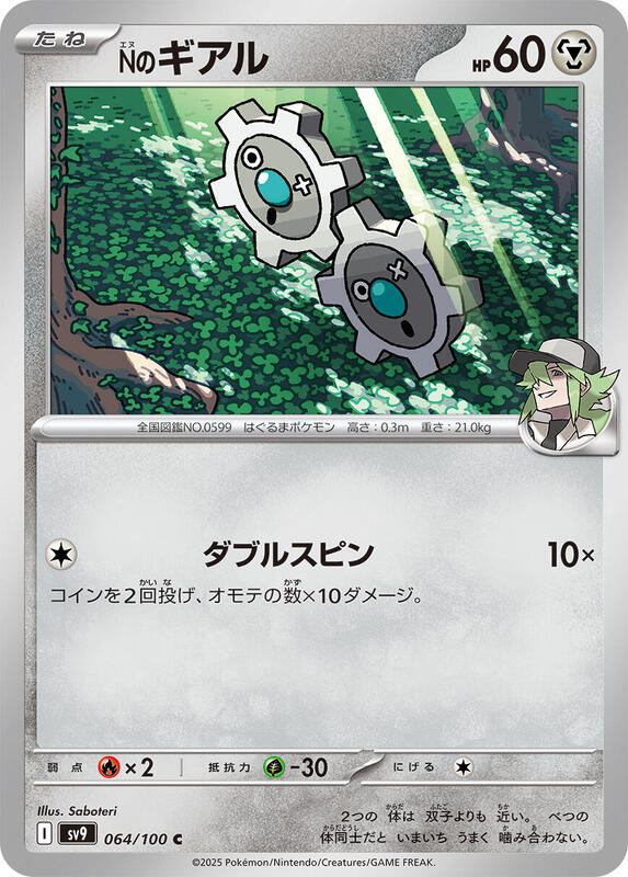 N's Klink Japanese card