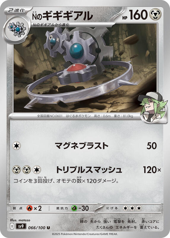 N's Klinklang Japanese card