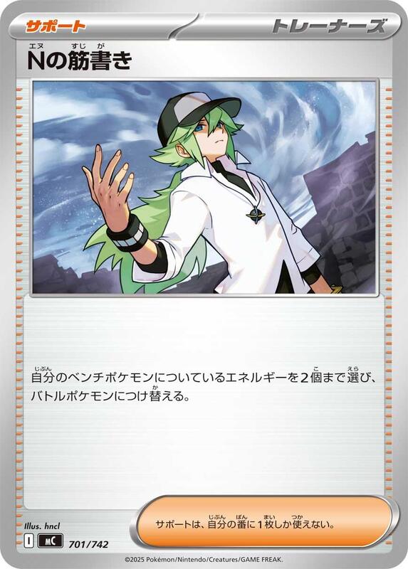 N's Plan Japanese card
