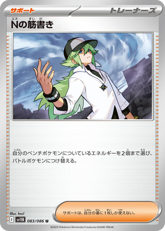N's Plot Japanese card