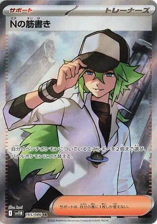N's Plot Japanese card