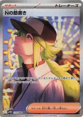 N's Plot Japanese card