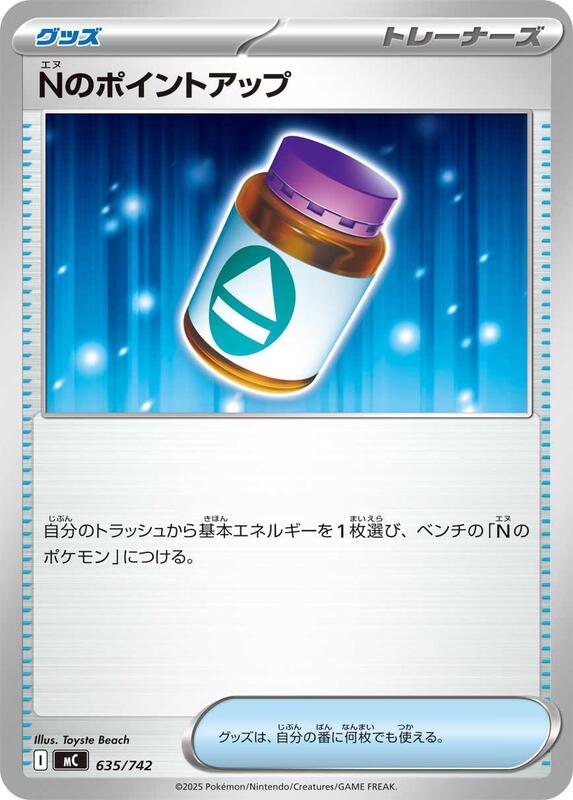 N's PP Up Japanese card