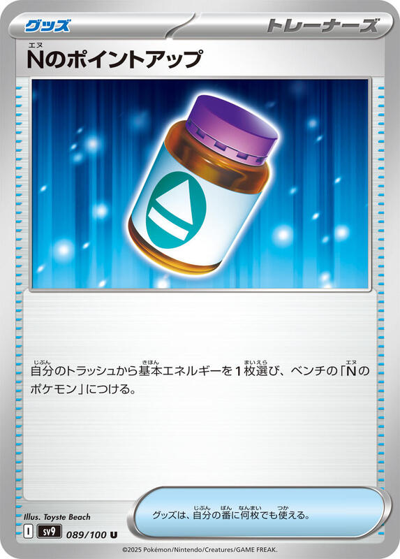 N's PP Up Japanese card