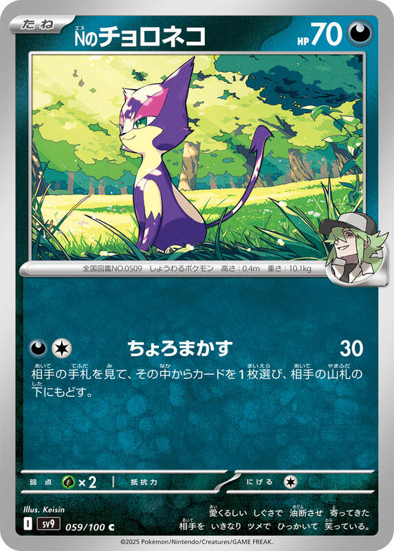 N's Purrloin Japanese card