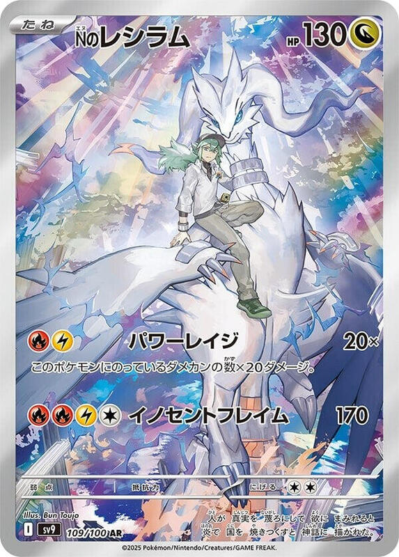 N's Reshiram Japanese card