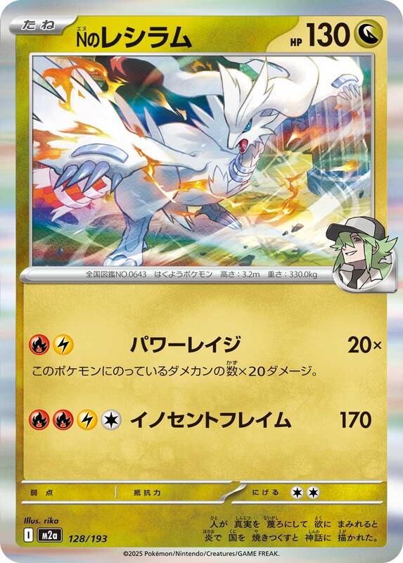 N's Reshiram Japanese card
