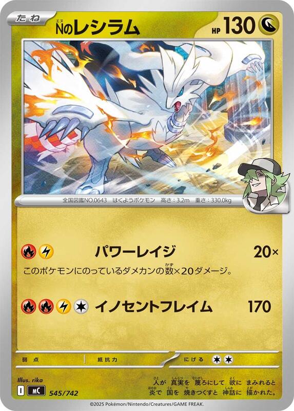 N's Reshiram Japanese card