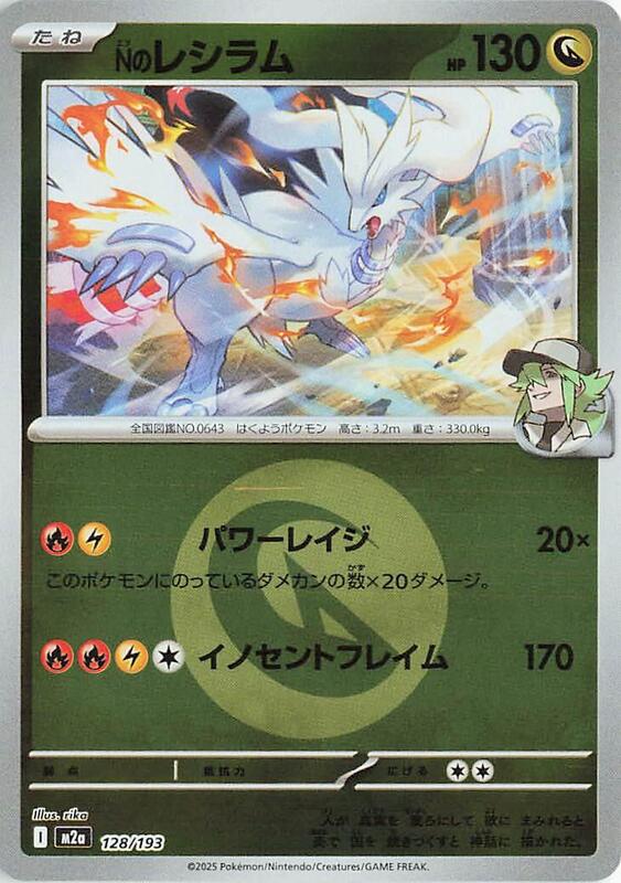 N's Reshiram (Energy Symbol Pattern) Japanese card