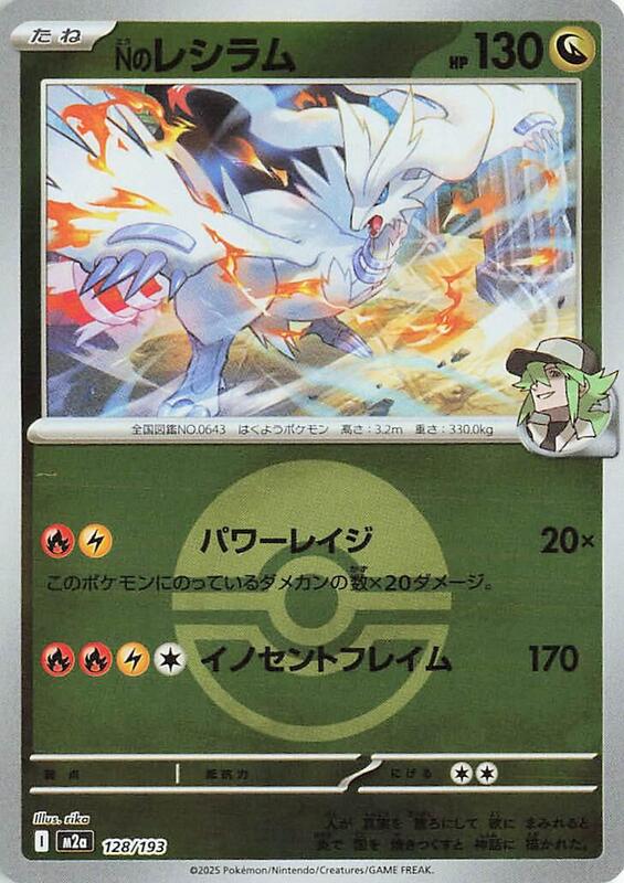 N's Reshiram (Poke Ball Pattern) Japanese card