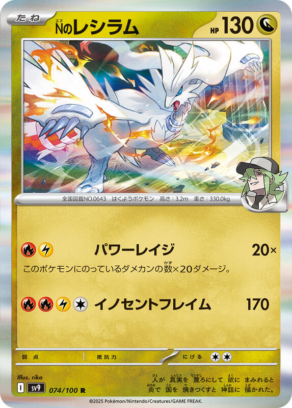 N's Reshiram Japanese card