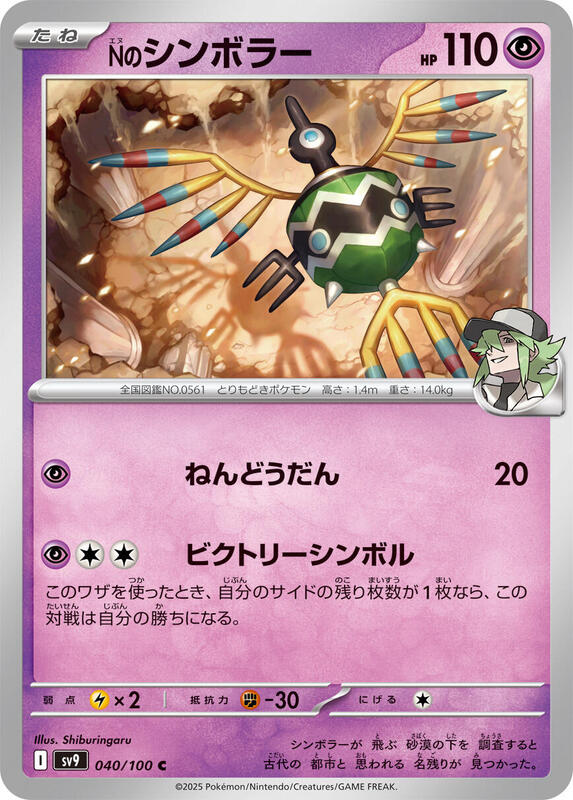 N's Sigilyph Japanese card