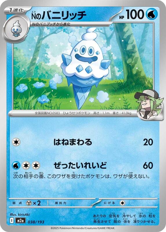 N's Vanillish Japanese card