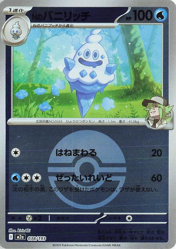 N's Vanillish (Poke Ball Pattern) Japanese card