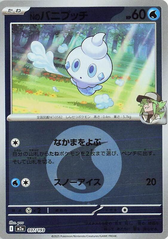 N's Vanillite (Energy Symbol Pattern) Japanese card