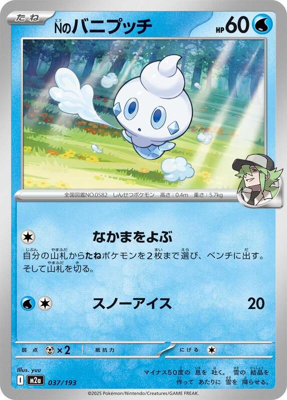 N's Vanillite Japanese card