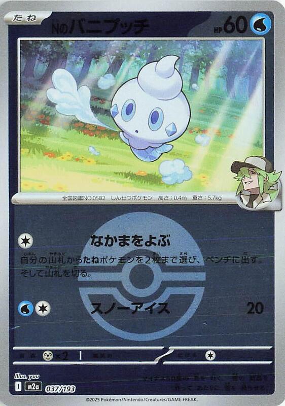 N's Vanillite (Poke Ball Pattern) Japanese card