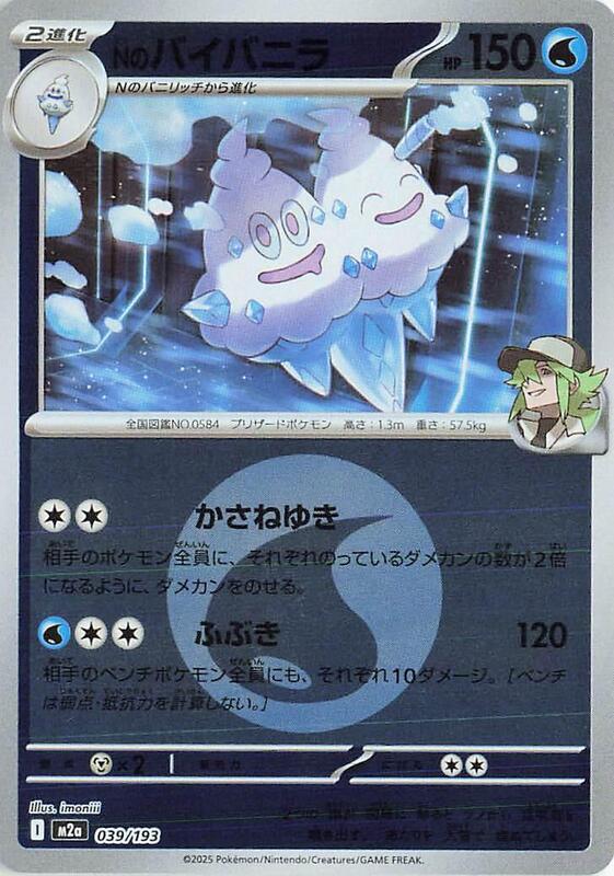 N's Vanilluxe (Energy Symbol Pattern) Japanese card