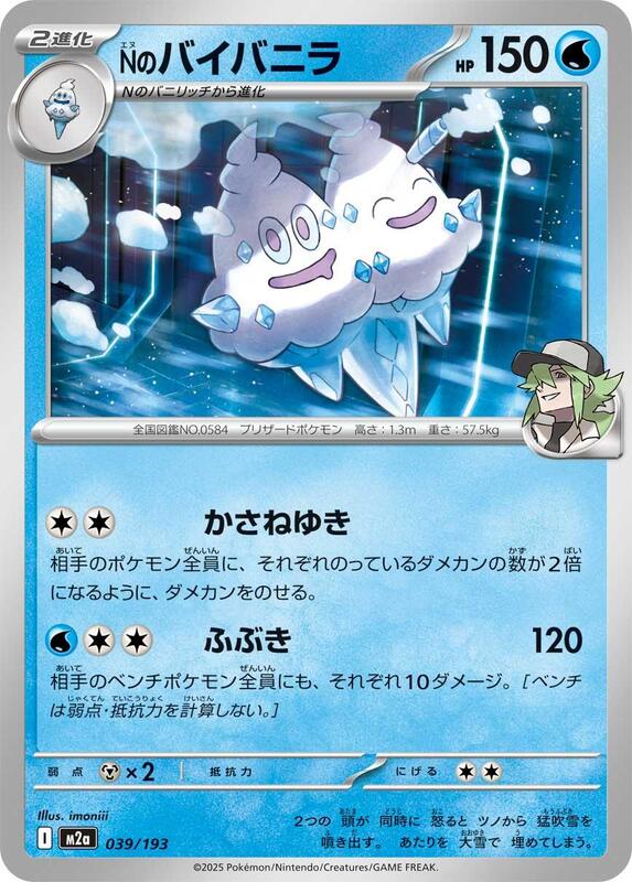 N's Vanilluxe Japanese card