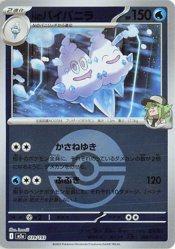 N's Vanilluxe (Poke Ball Pattern) Japanese card