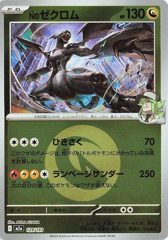 N's Zekrom Japanese card