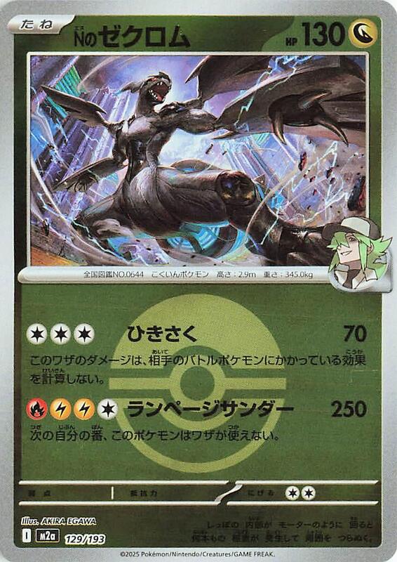 N's Zekrom Japanese card