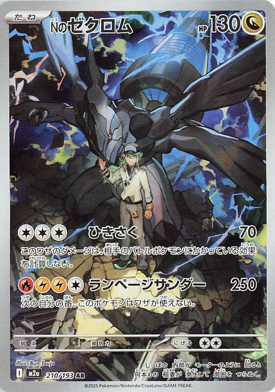 N's Zekrom Japanese card