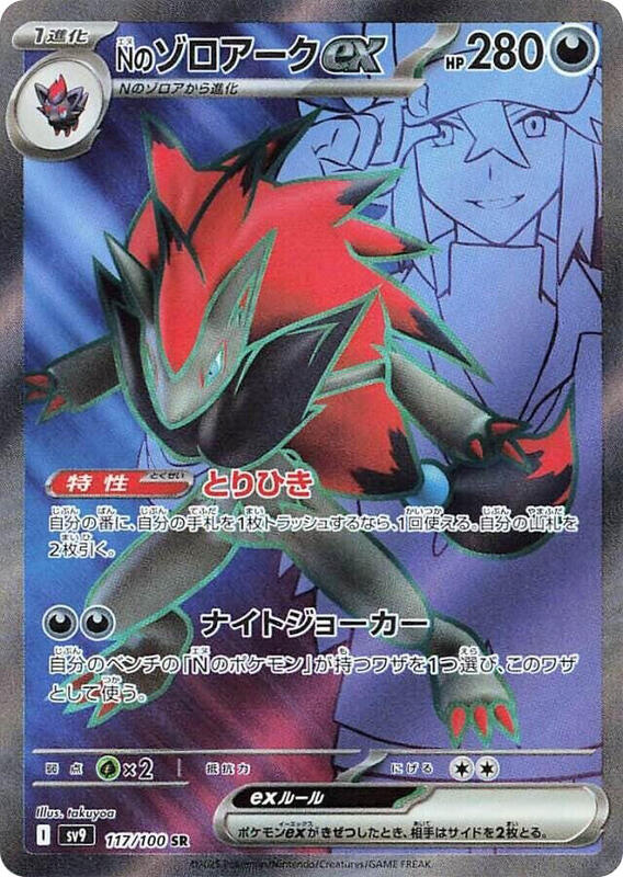 N's Zoroark ex Japanese card