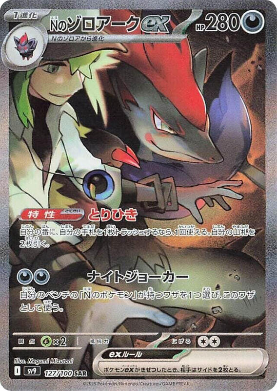 N's Zoroark ex Japanese card