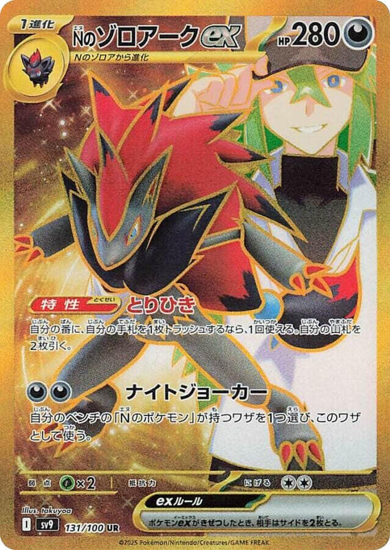 N's Zoroark ex Japanese card