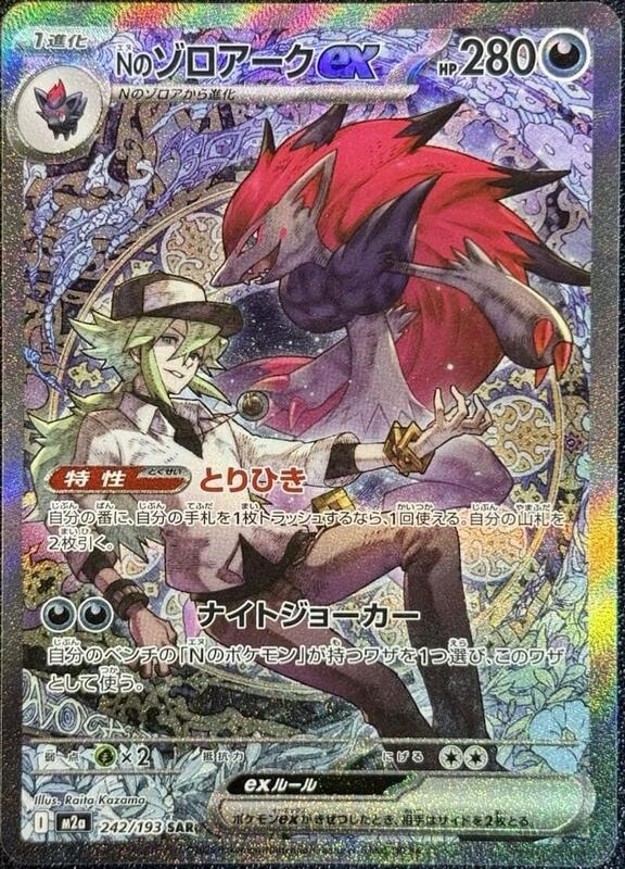 N's Zoroark ex Japanese card