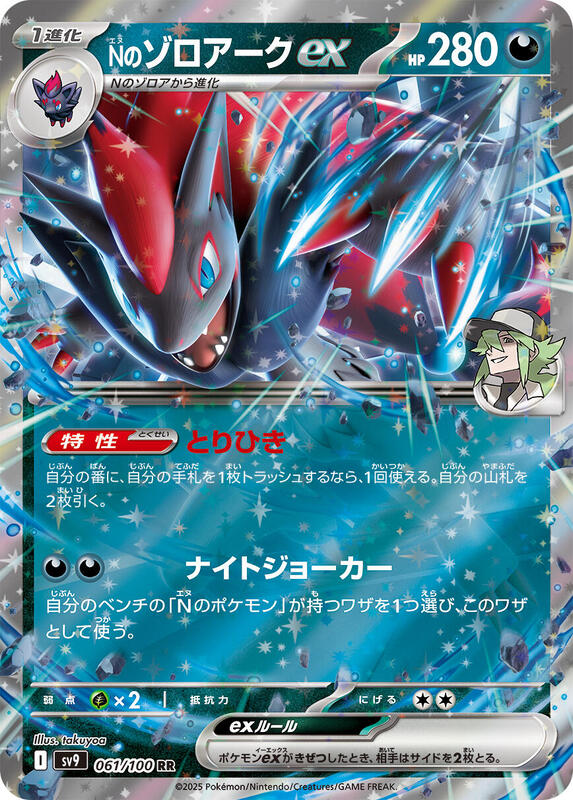 N's Zoroark ex Japanese card