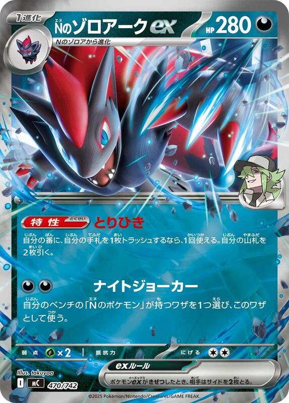N's Zoroark ex (Mirror Holo) Japanese card