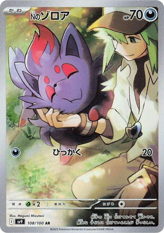 N's Zorua Japanese card