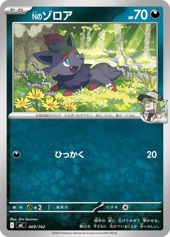 N's Zorua Japanese card