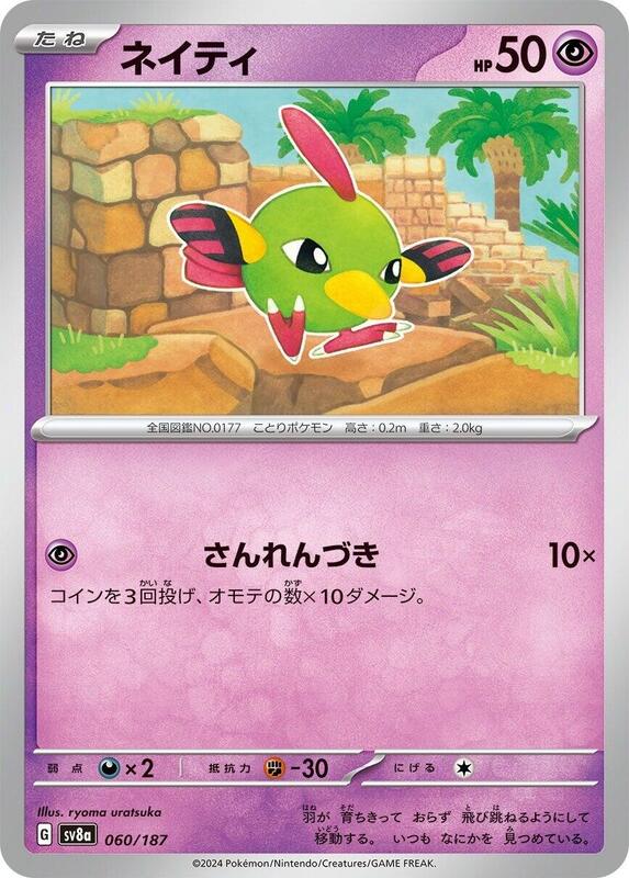 Natu Japanese card