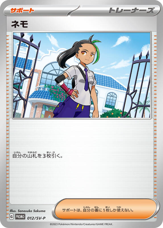 Nemona - 012/SV-P Japanese card