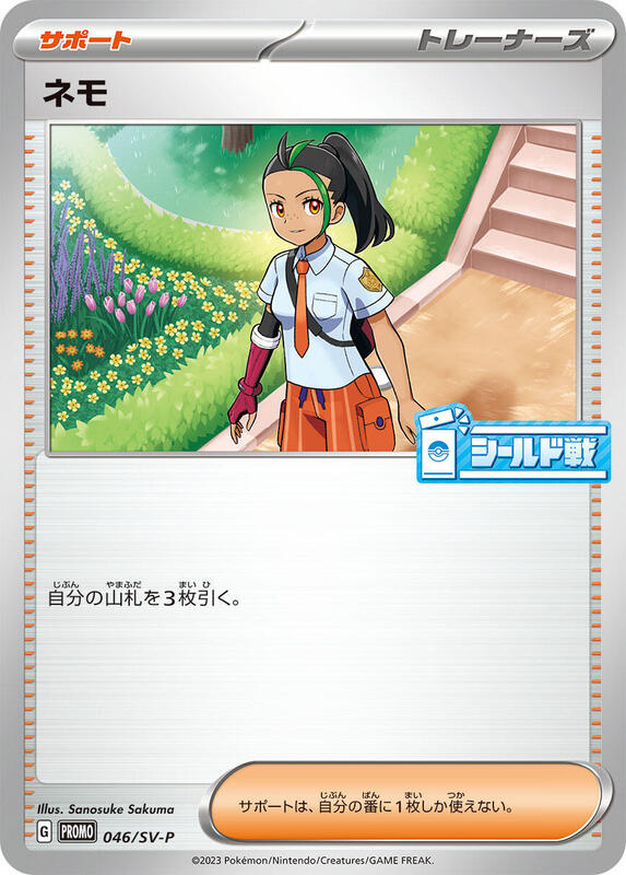 Nemona - 046/SV-P Japanese card