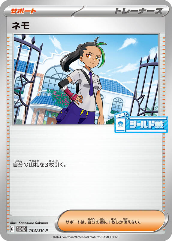 Nemona - 154/SV-P Japanese card