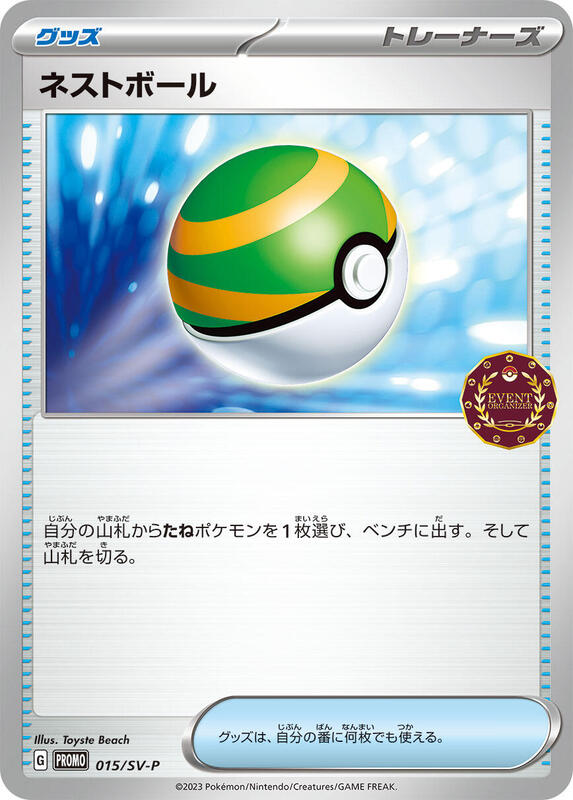 Nest Ball - 015/SV-P Japanese card