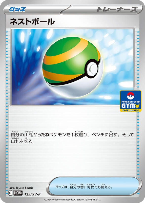 Nest Ball - 125/SV-P Japanese card