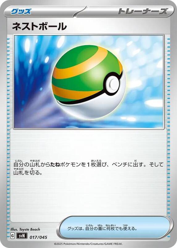 Nest Ball Japanese card