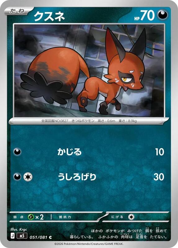 Nickit Japanese card