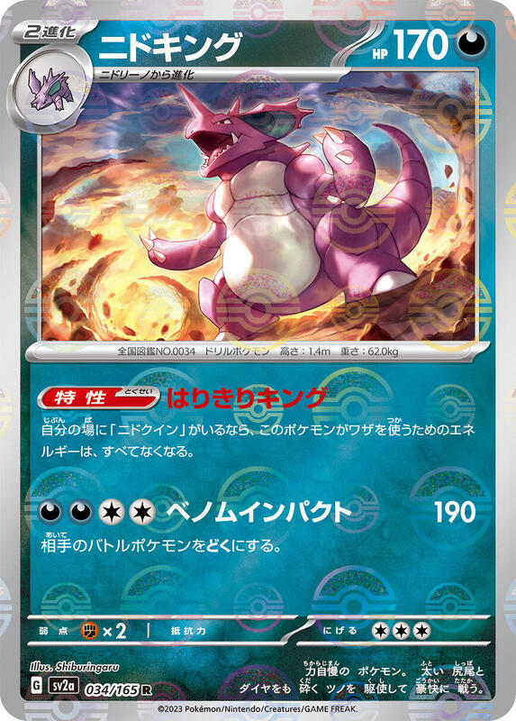 Nidoking Japanese card