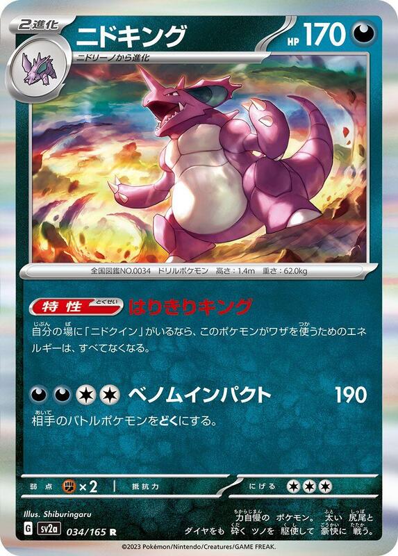 Nidoking Japanese card