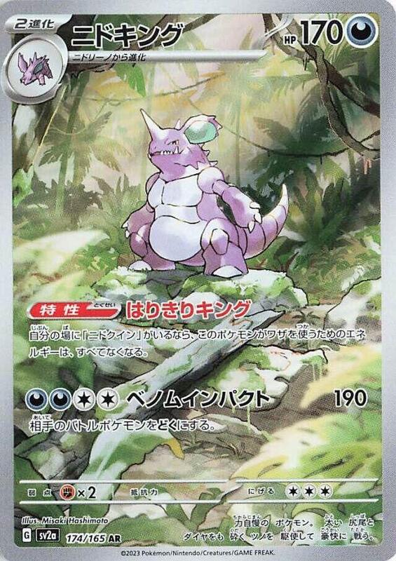 Nidoking Japanese card