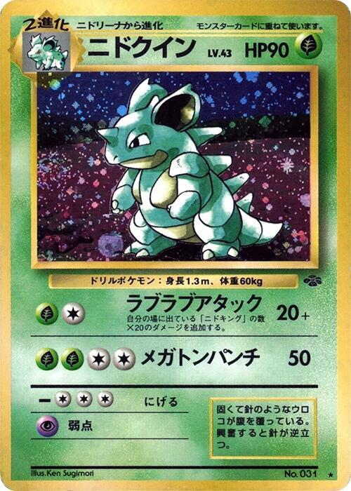 Nidoqueen Japanese card