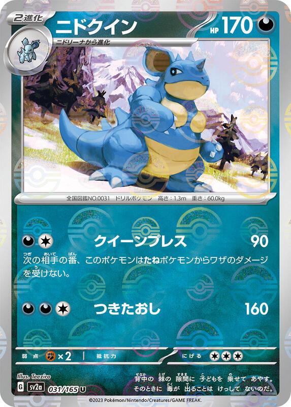 Nidoqueen (Poke Ball Pattern) Japanese card